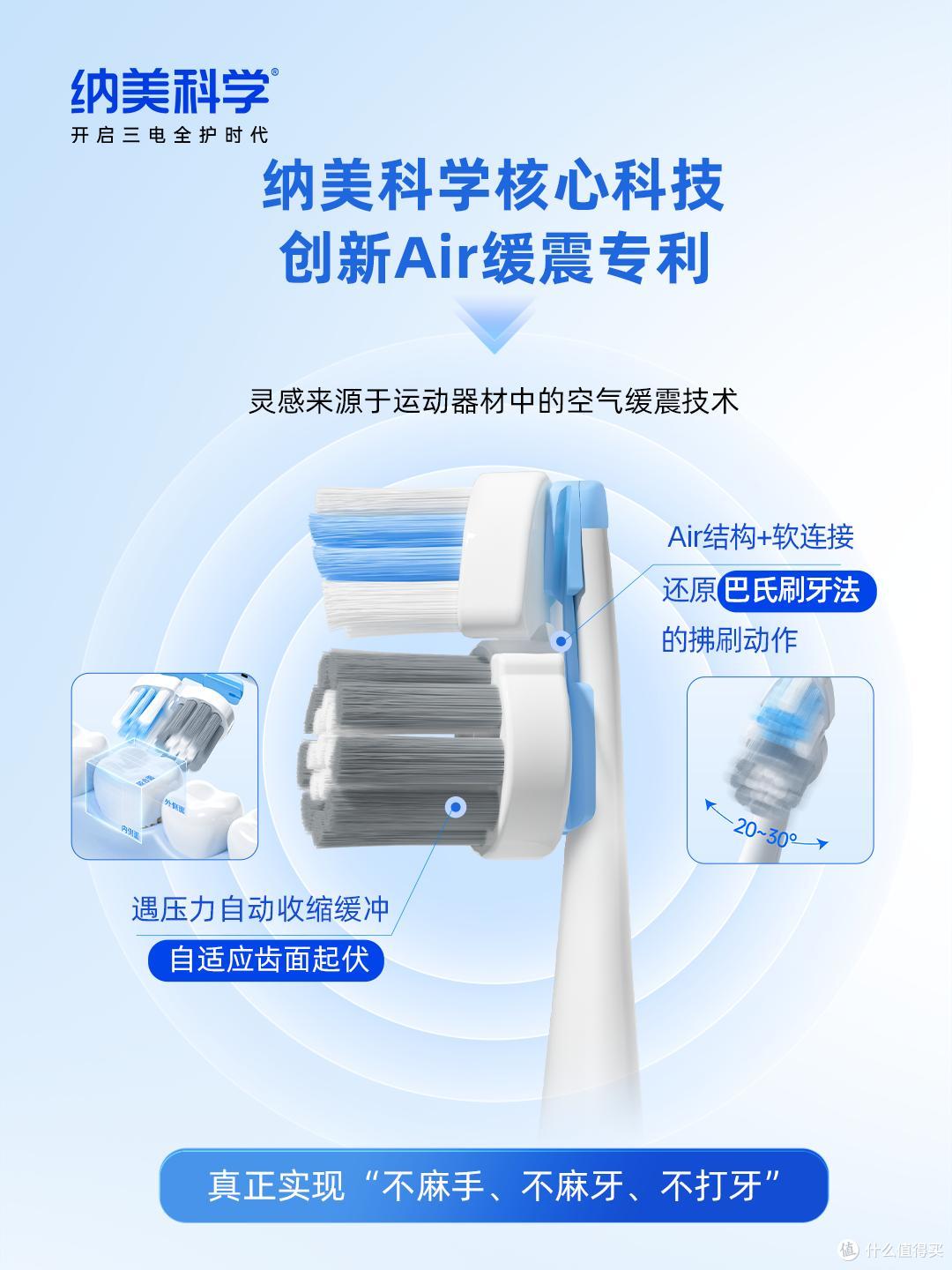 电动缓震牙刷哪个品牌最好?纳美科学Air缓震电动牙刷不打牙麻牙