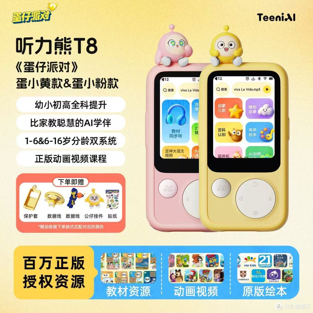 谁懂啊！蛋仔联名听力熊 T8，英语学习直接开挂✨