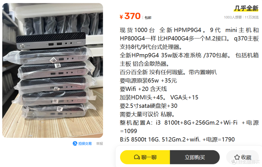 洋垃圾大量流入,370元起的全新HP迷你主机,值不值得入手?