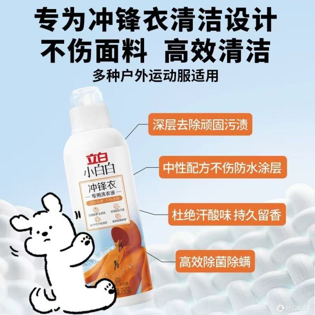 谁懂啊!千元冲锋衣的续命神器,立白小白白真的救大命!