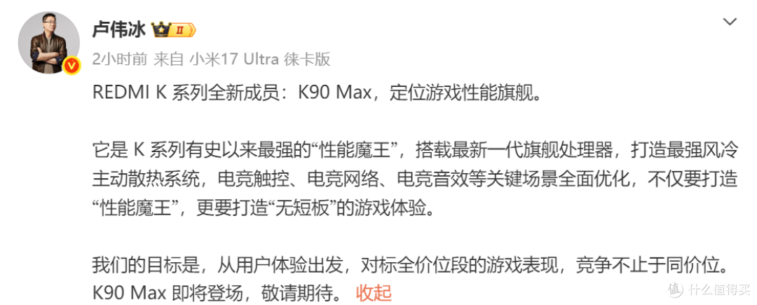 红米至尊版没了？卢伟冰官宣K90 Max，小米史上首款风冷散热