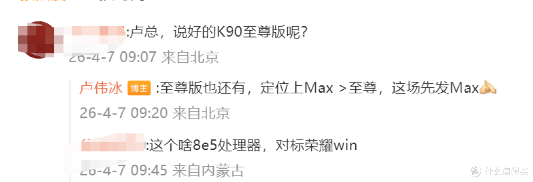 红米至尊版没了？卢伟冰官宣K90 Max，小米史上首款风冷散热