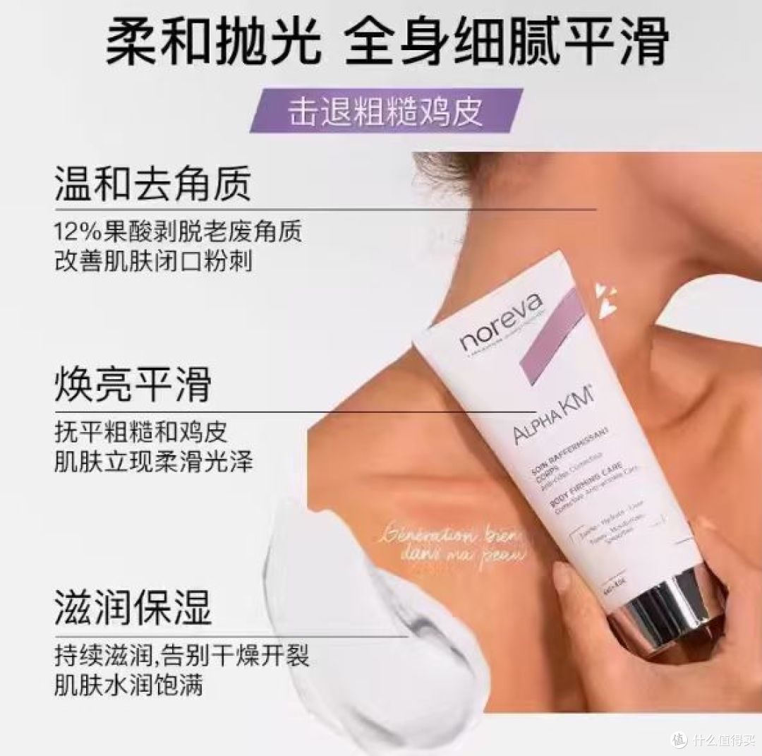 挖到宝Noreva欧诺颜果酸身体乳!去鸡皮消后背痘,糙皮秒变滑嫩肌