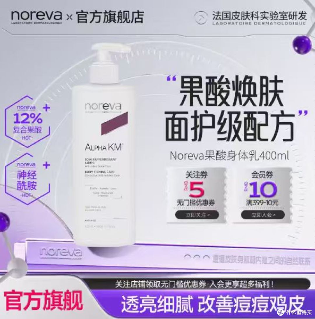挖到宝Noreva欧诺颜果酸身体乳!去鸡皮消后背痘,糙皮秒变滑嫩肌