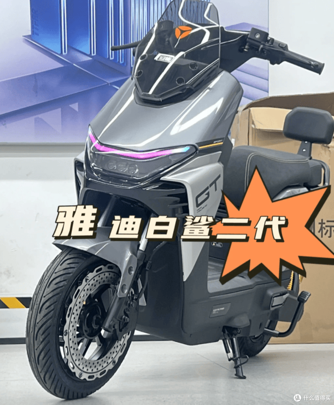 看透雅迪白鲨II 150L真实战力,万元级电摩就该这么造!