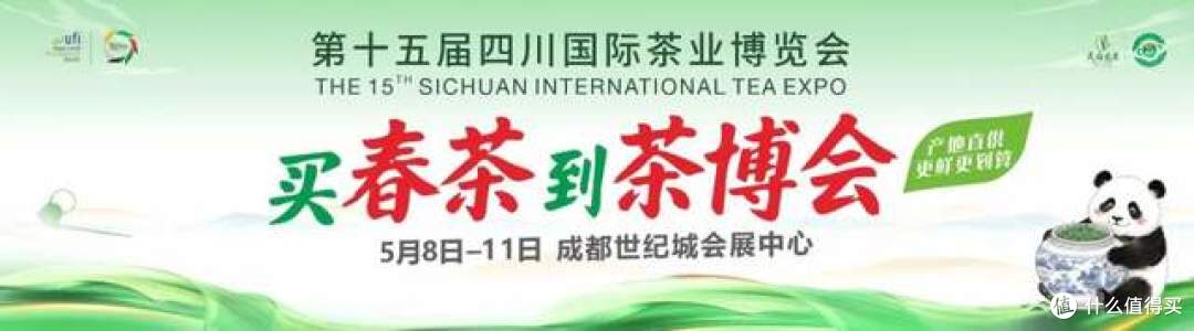 一叶润巴蜀,香飘全世界!四川茶博会5月邀你共赴中国春茶第一展