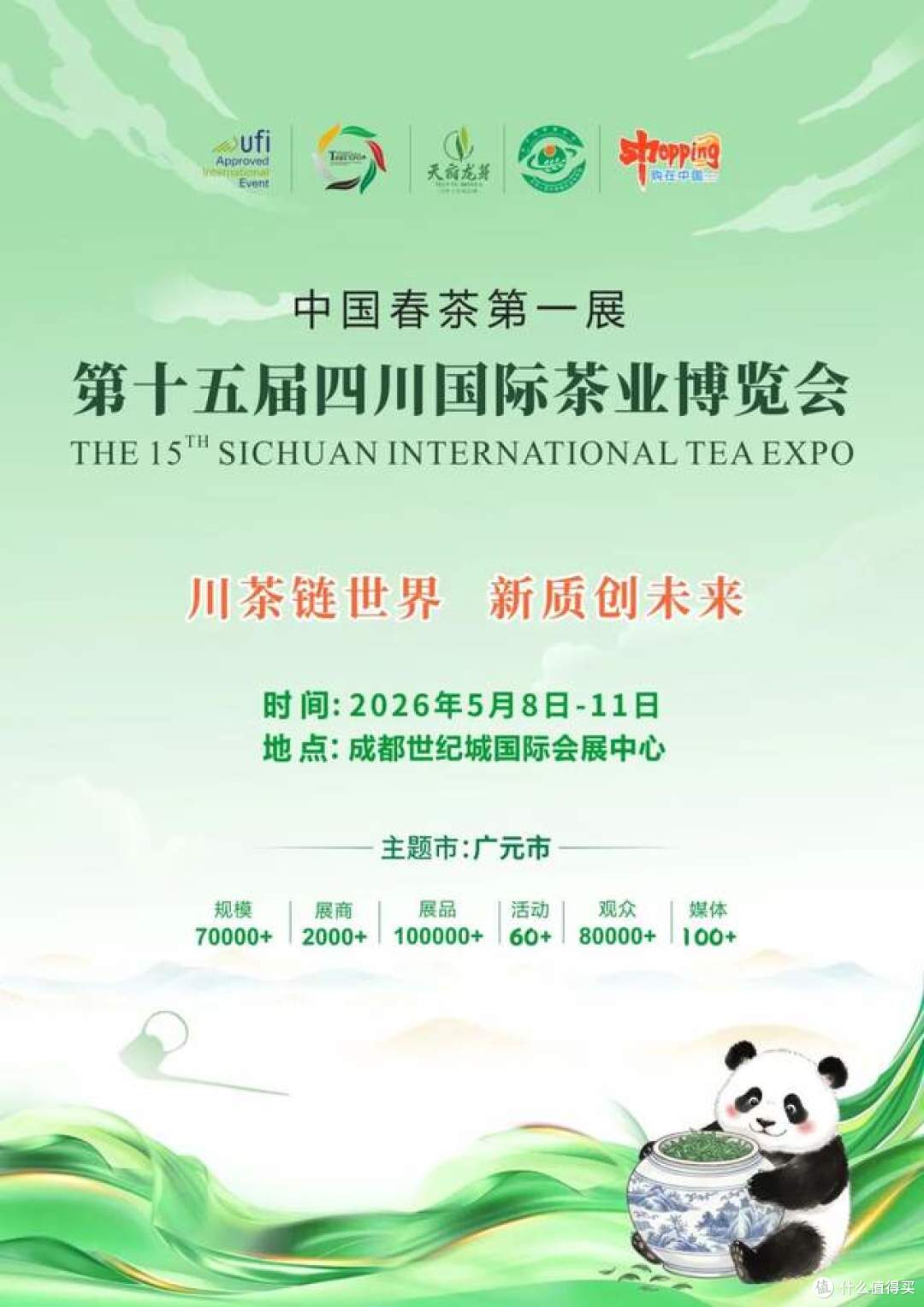 全国名茶汇聚蓉城，川茶品牌强势亮相茶博会