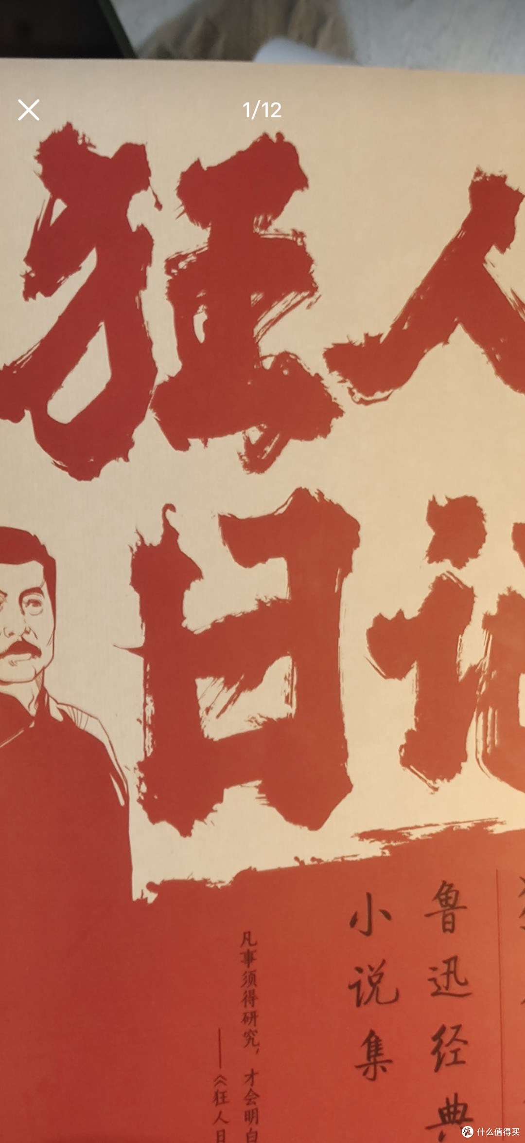 鲁迅小说:思想深邃的艺术丰碑
