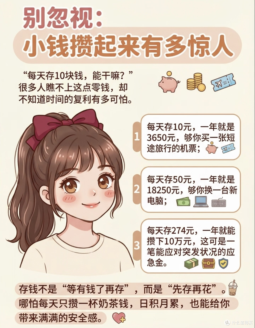 女生想存钱,先对钱有概念✨