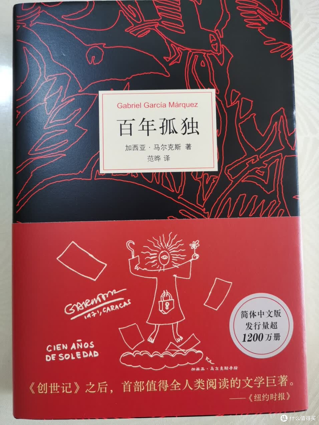 《百年孤独》:魔幻现实的家族史诗