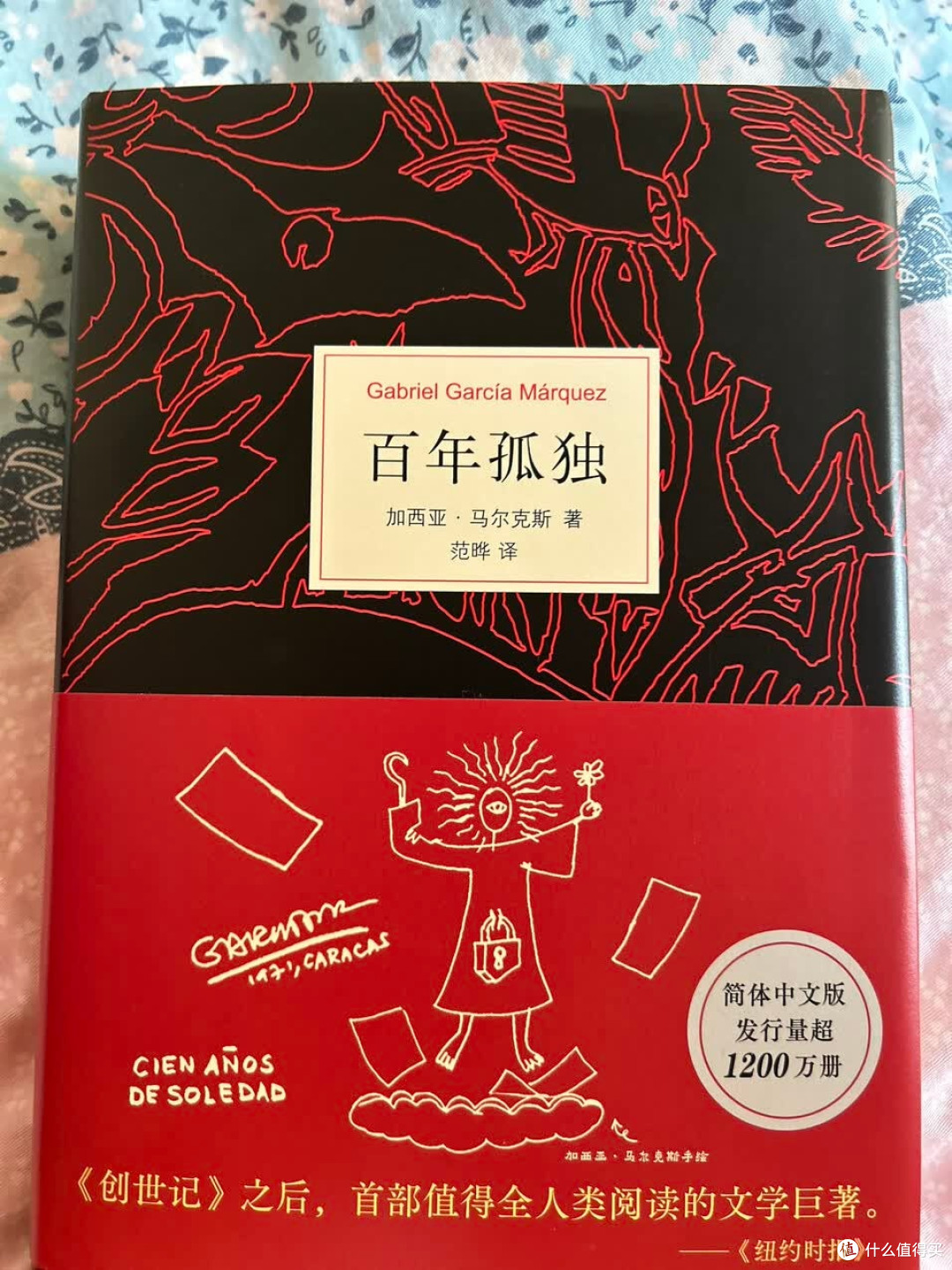 《百年孤独》:魔幻现实的家族史诗