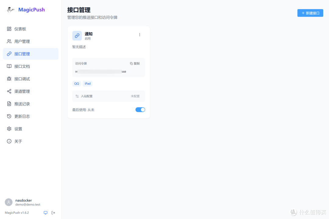 第三方推送又挂了？这次我把推送服务搬到了 NAS 上