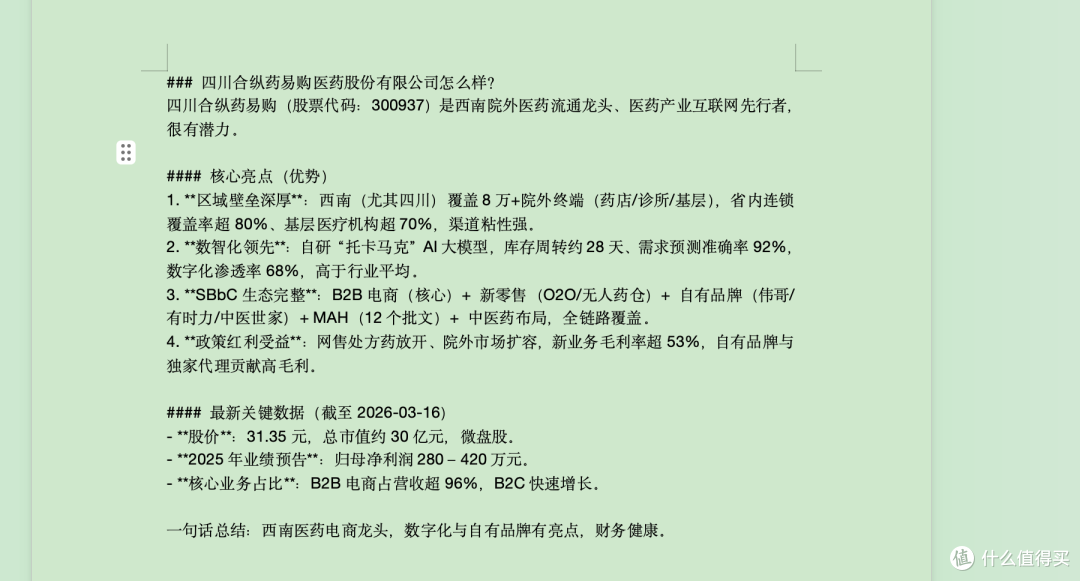 药易购数智技术靠谱吗?