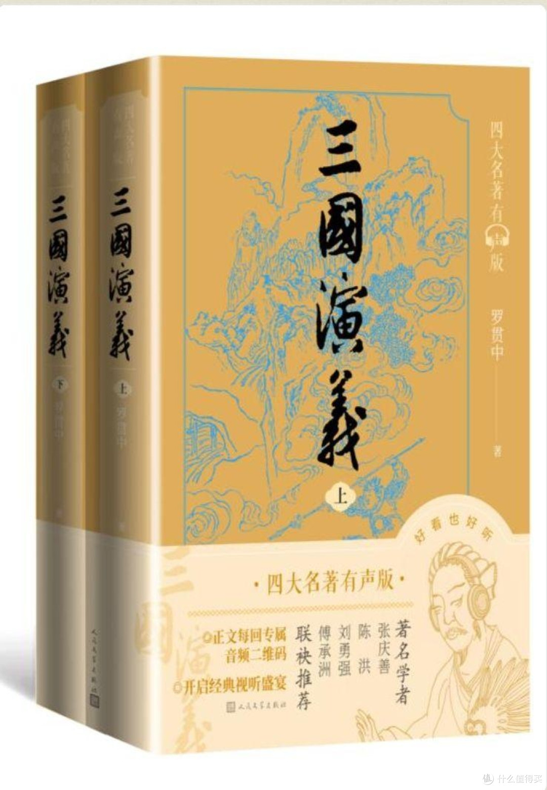 三国演义：英雄与谋略