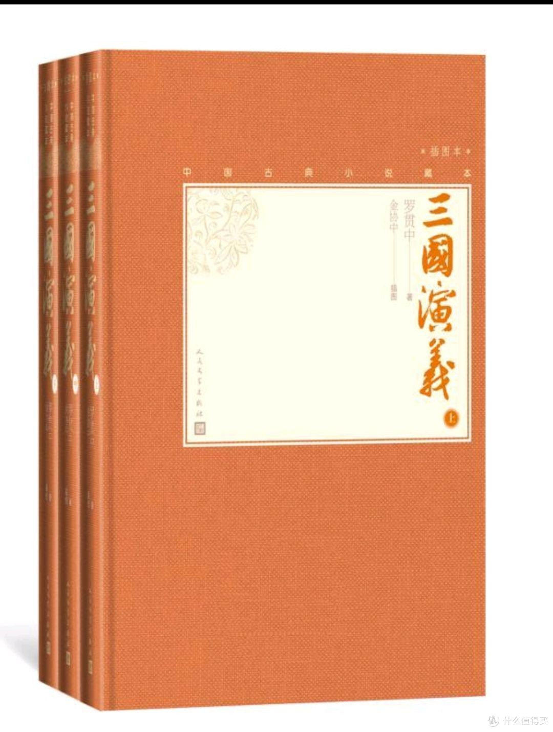 三国演义：英雄与谋略