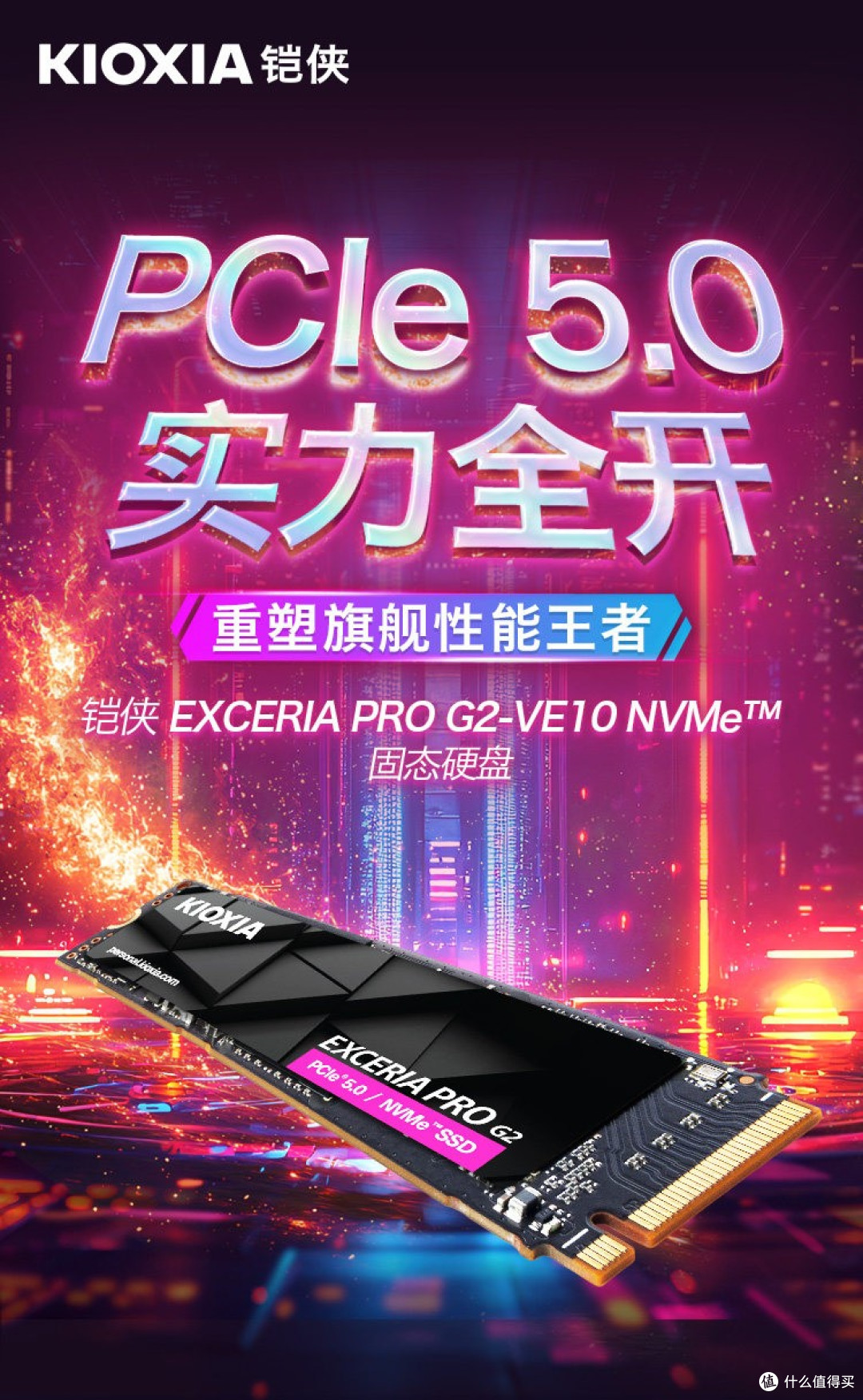 按需购买,PCIe 5.0 SSD没那么难选。铠侠VE10和VC10实际如何?