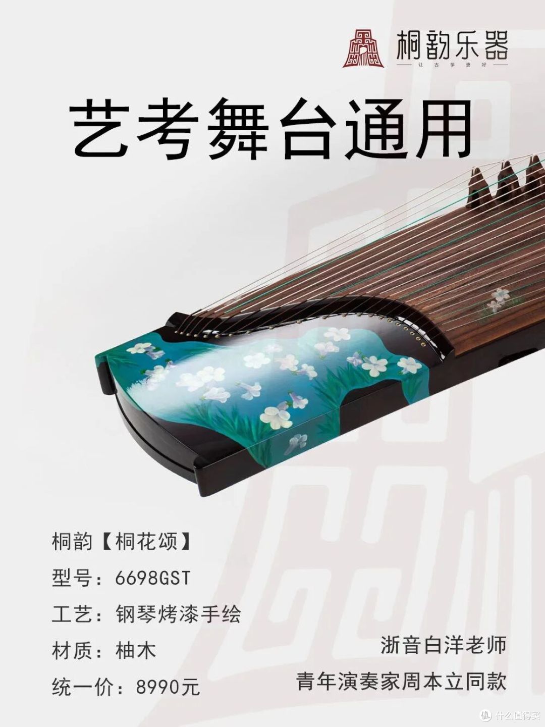 桐韵古筝【桐花颂】