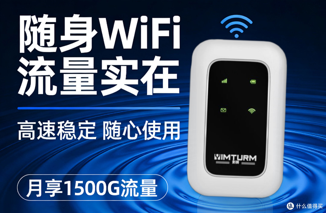 395块买的随身WiFi，治好了我的精神内耗