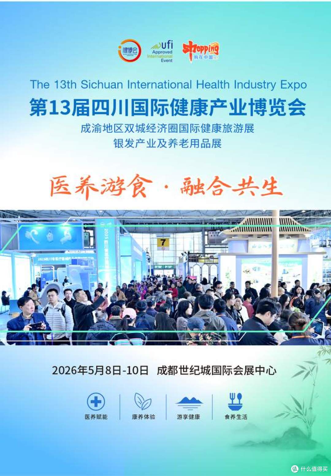 健康中国 幸福四川，第13届四川健博会5月盛大启幕