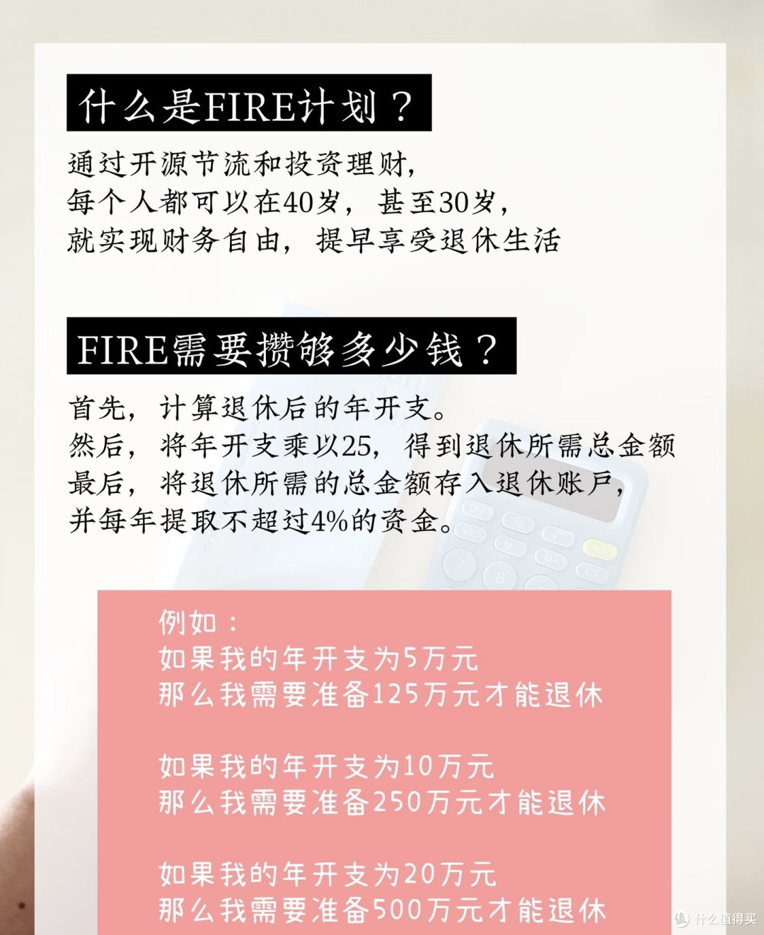 马上退休!我的10年退休计划!!