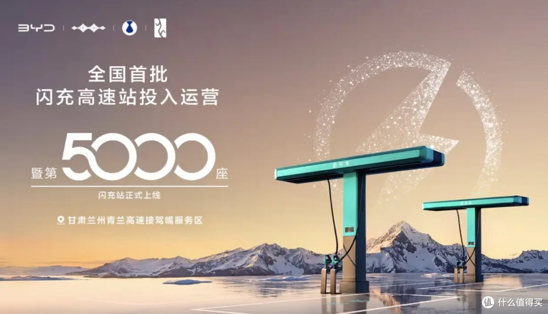 第5000座闪充站就位,长途充电不再难