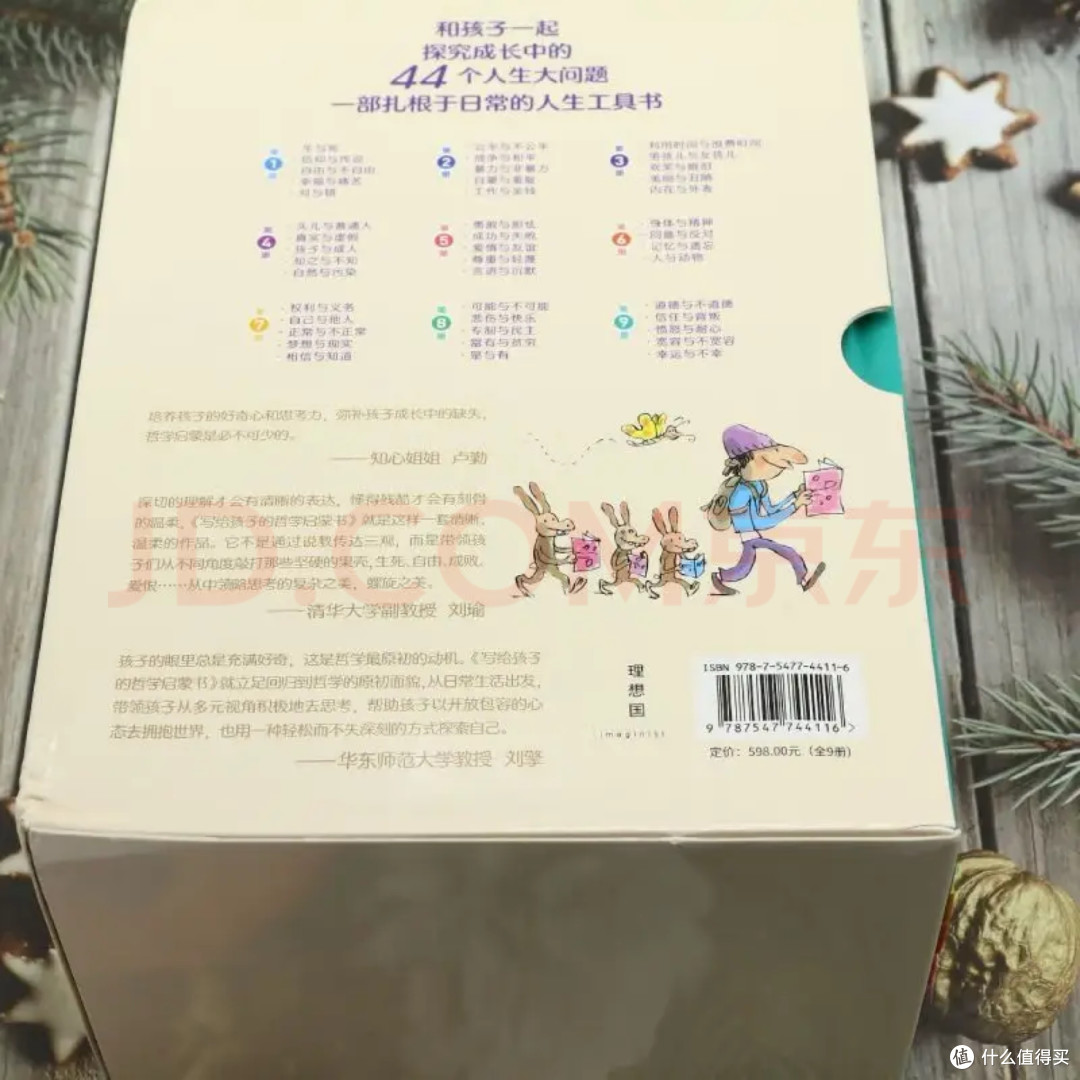 引导孩子独立思考的哲学书