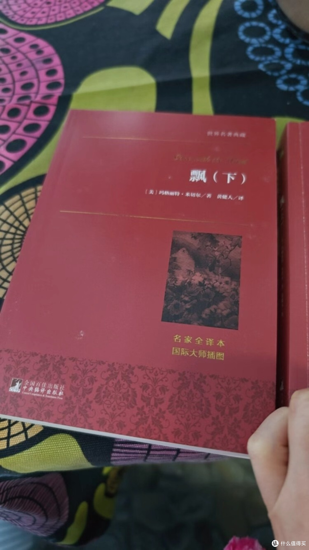 《飘》典藏版:装帧与译本的完美结合