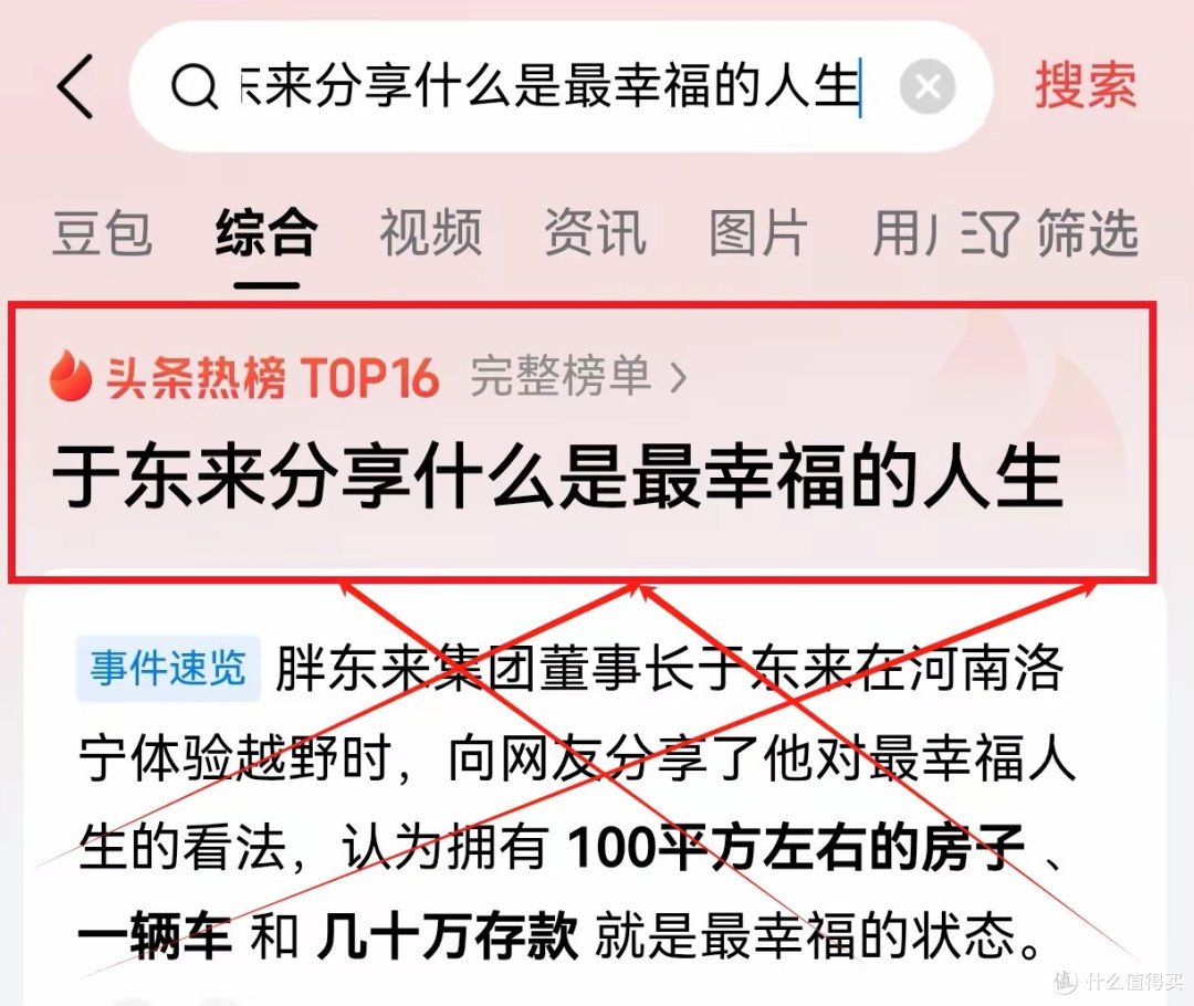 于东来谈幸福冲上热搜:100平房子+几十万存款,让无数人破防了