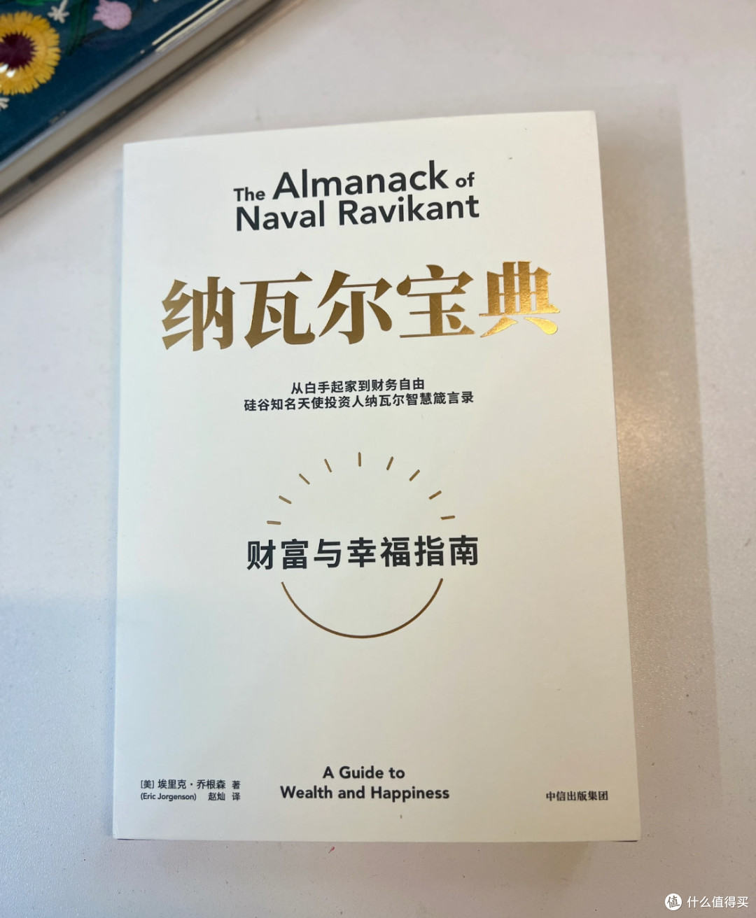 为什么打工永远无法致富？这本书讲透了