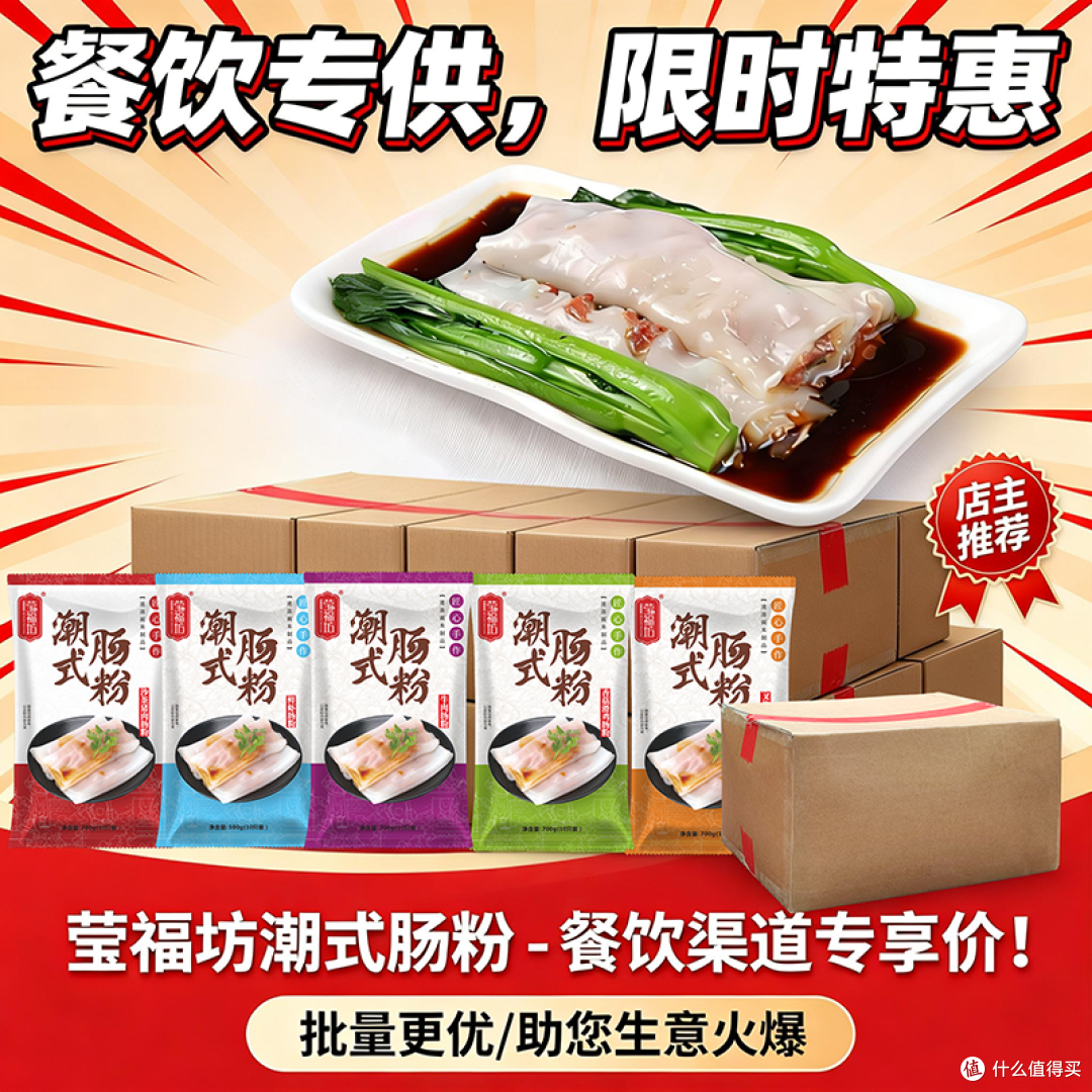 2026餐饮供应链洞察：速冻肠粉如何破解春节用工荒与口味标准难题