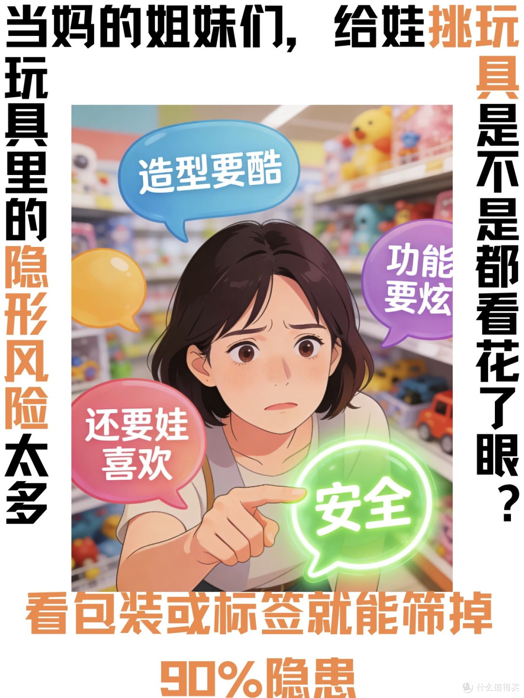 儿童用品安全:从标准到选择