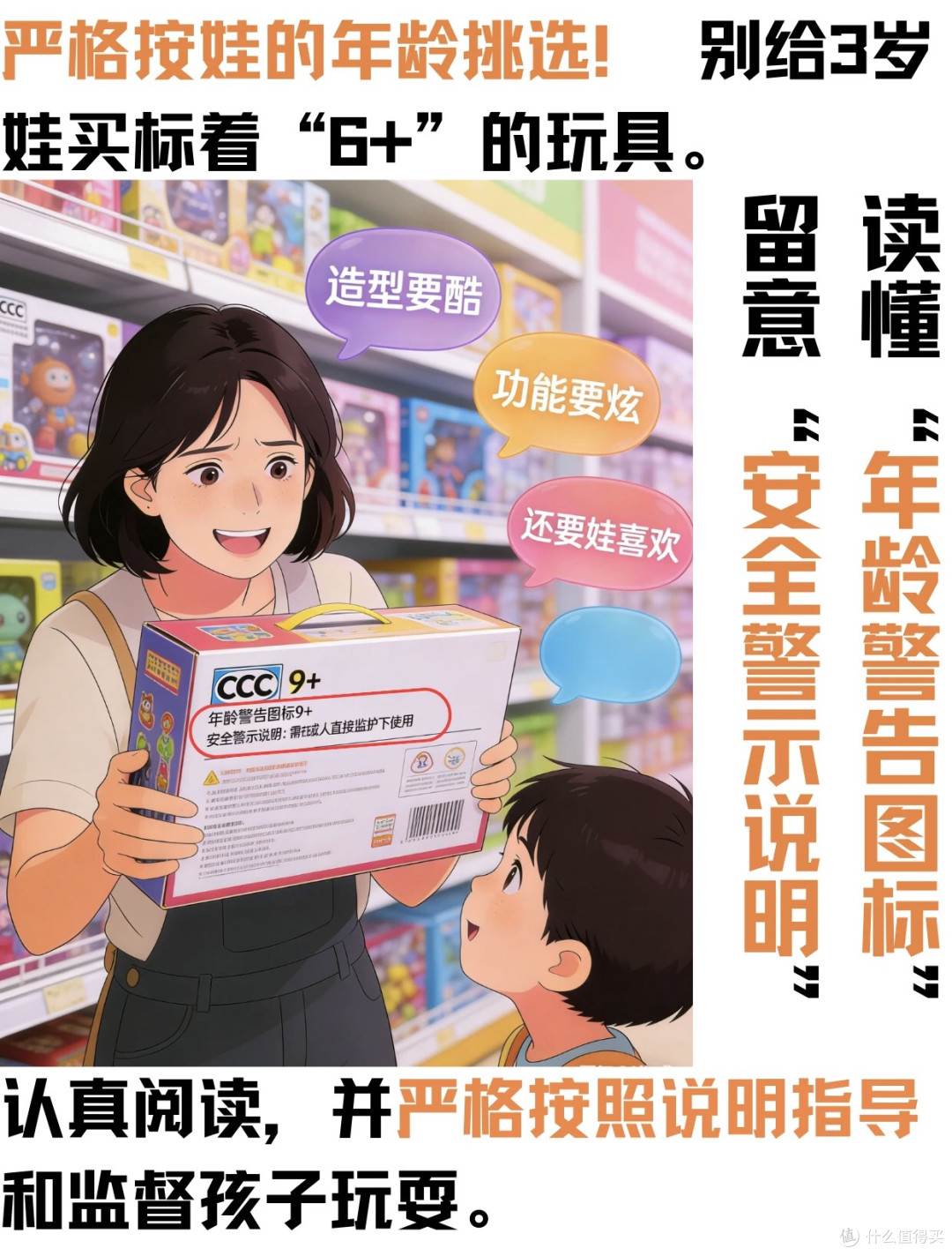 儿童用品安全:从标准到选择