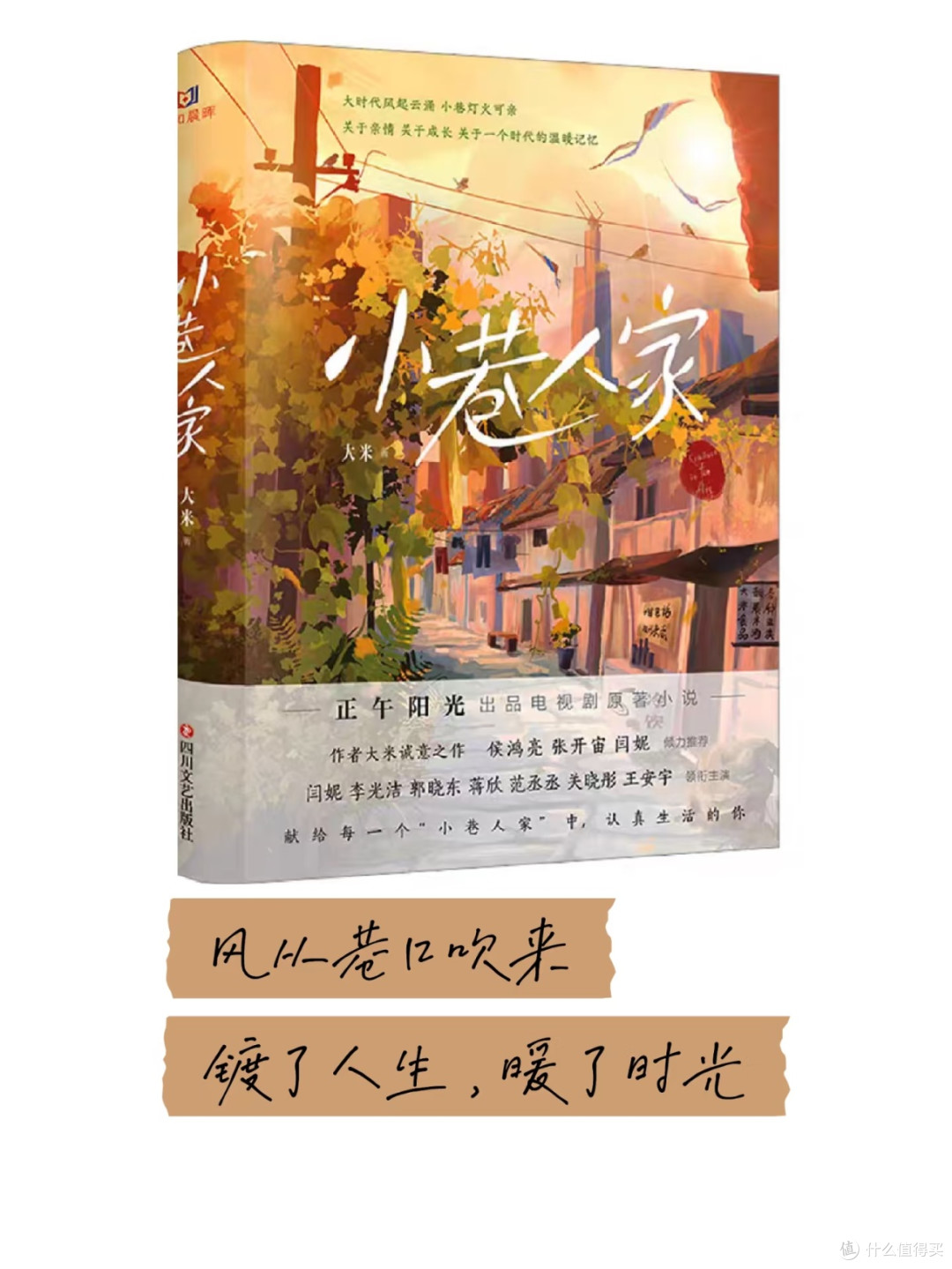 比剧更暖更戳心,《小巷人家》原著才是真正的时代烟火
