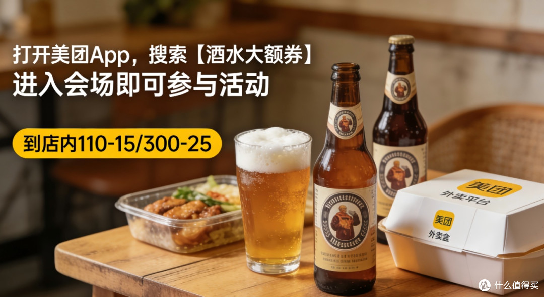 精酿啤酒外卖速达指南：酒水大额券限时领