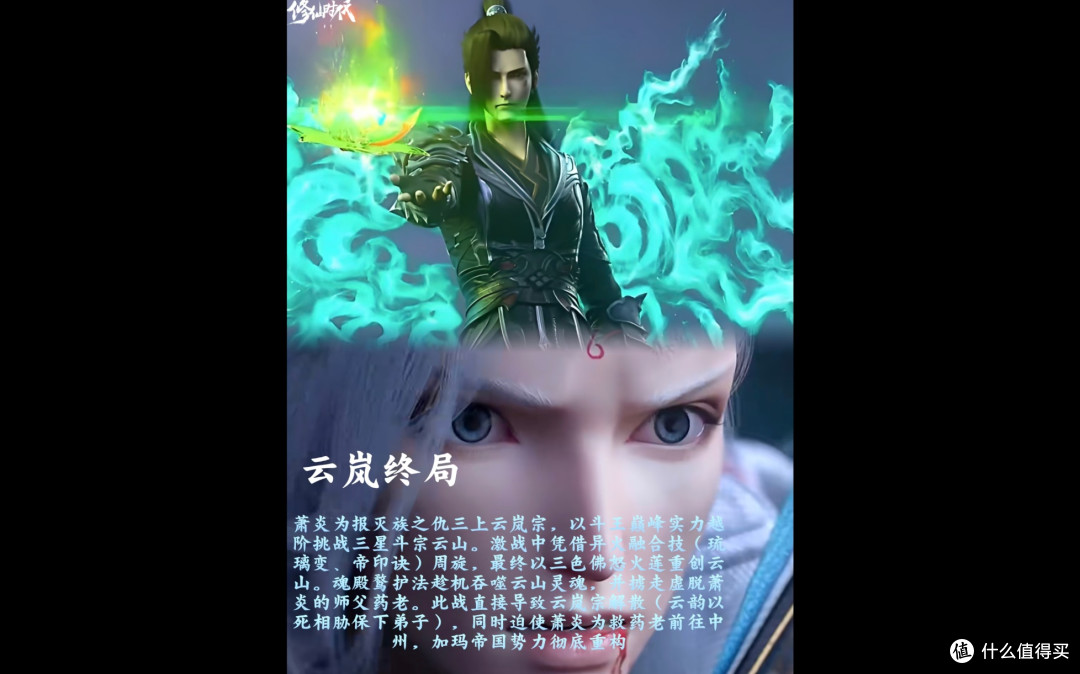 三上云岚宗，萧炎的成长之路