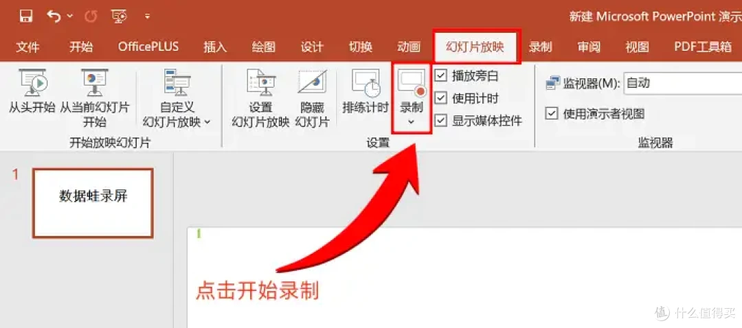 PPT如何录制旁白?6种方法,一学就会!