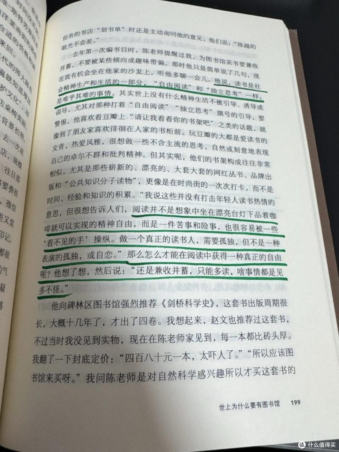 图书馆藏书背后的潜规则