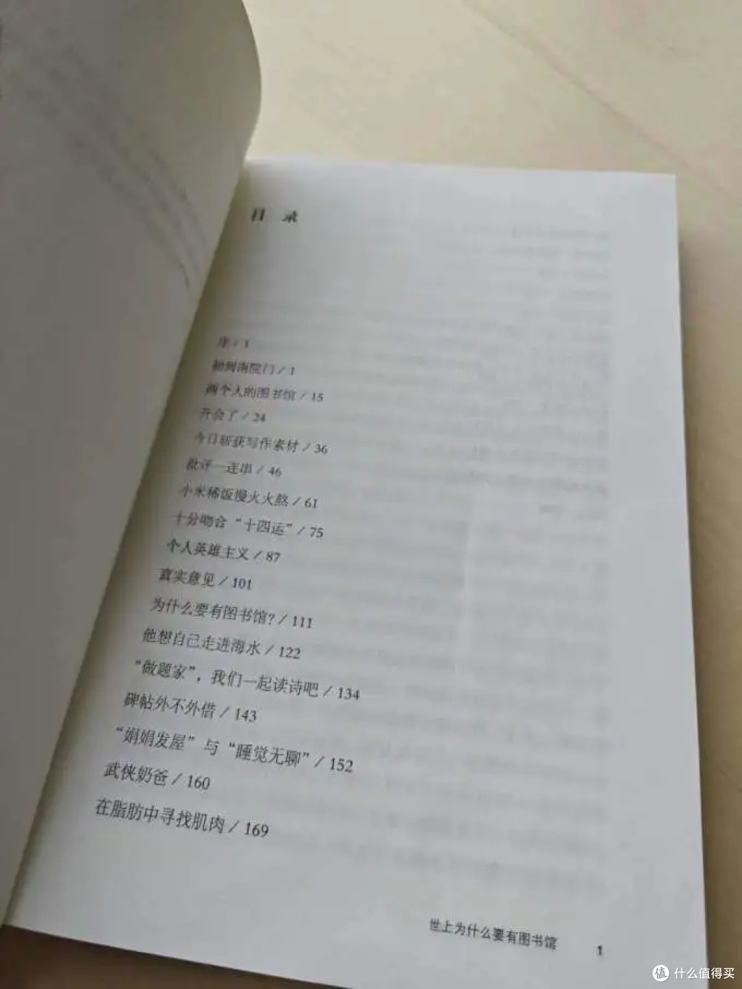 图书馆藏书背后的潜规则