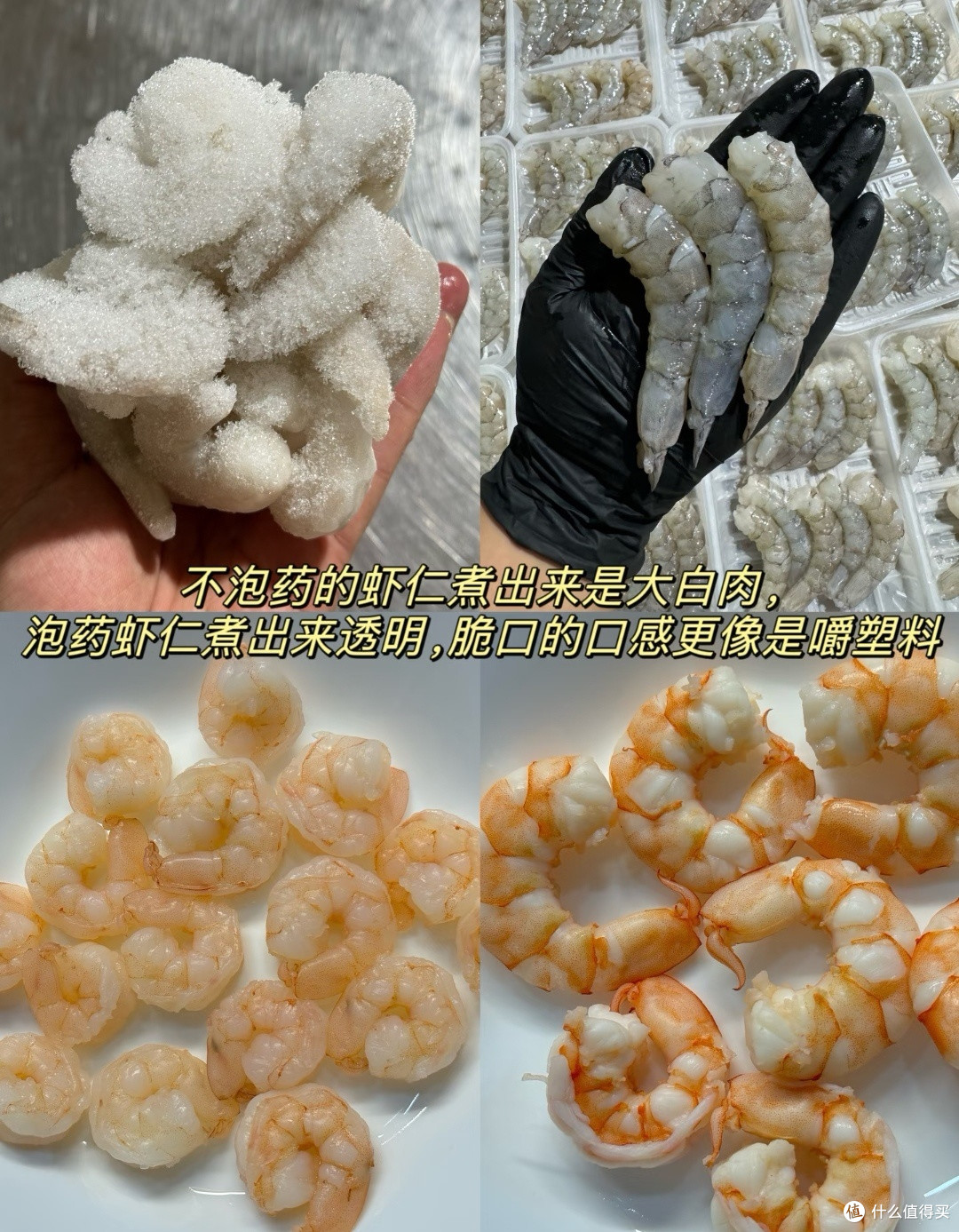 如何识别并避免购买注水虾仁
