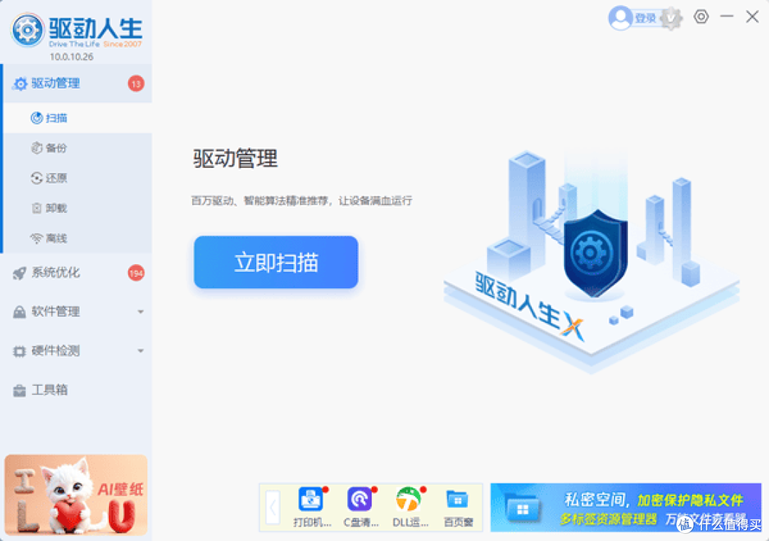 修复驱动故障