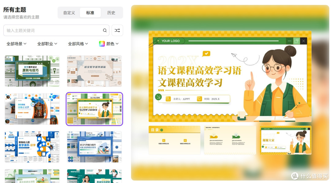 快速制作语文课件PPT:11款工具实用评测