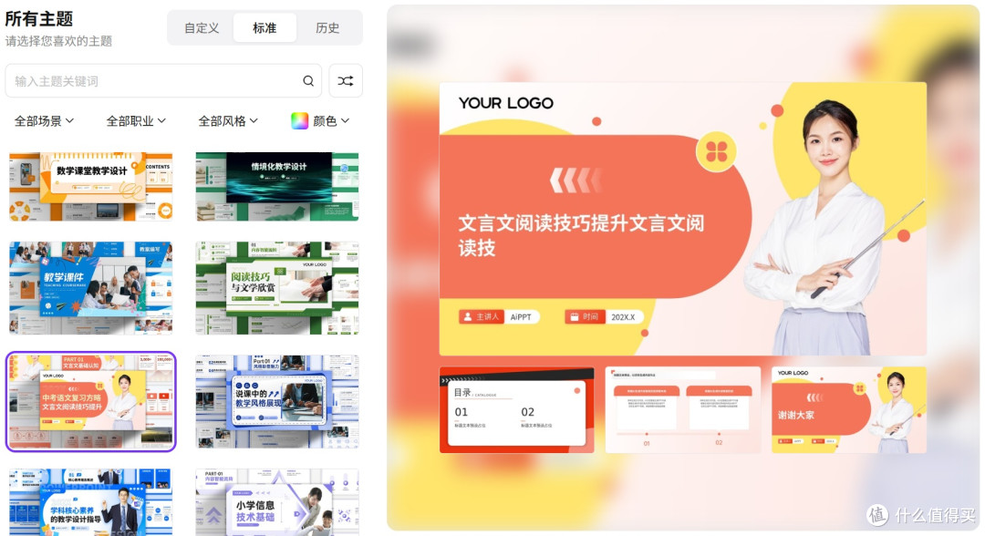 快速制作语文课件PPT:11款工具实用评测