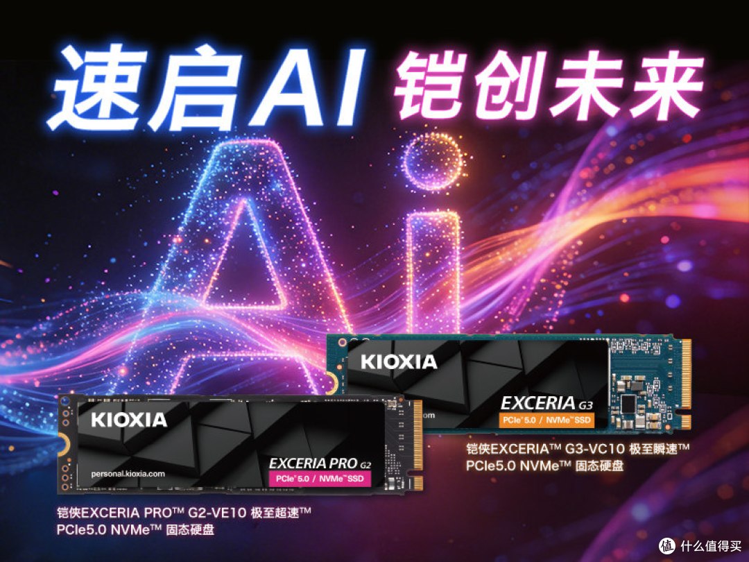 AIPC时代，存储如何选才能不受限？附铠侠PCIe5.0 SSD选购清单