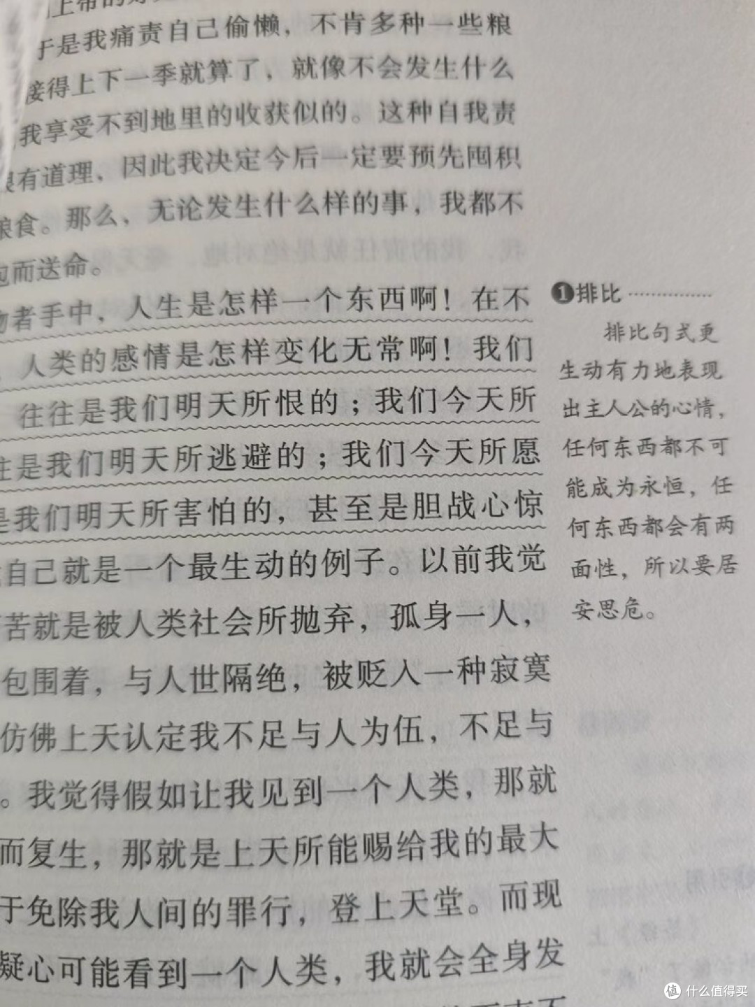 鲁滨逊漂流记：让孩子读懂经典