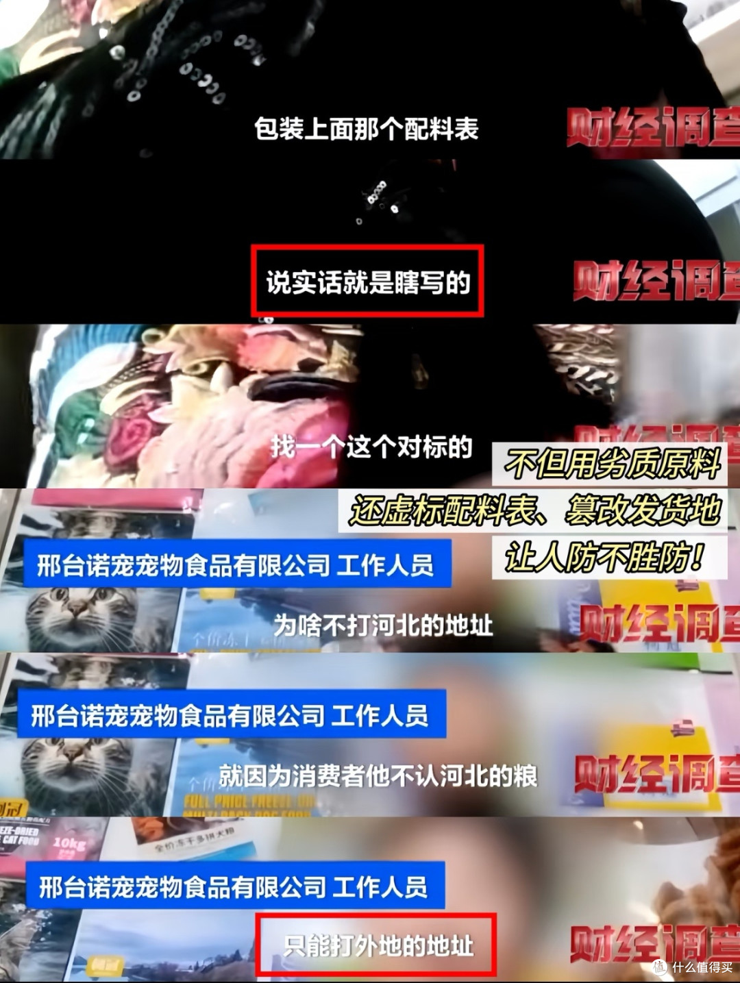 315打假：伪劣猫粮危害宠物健康