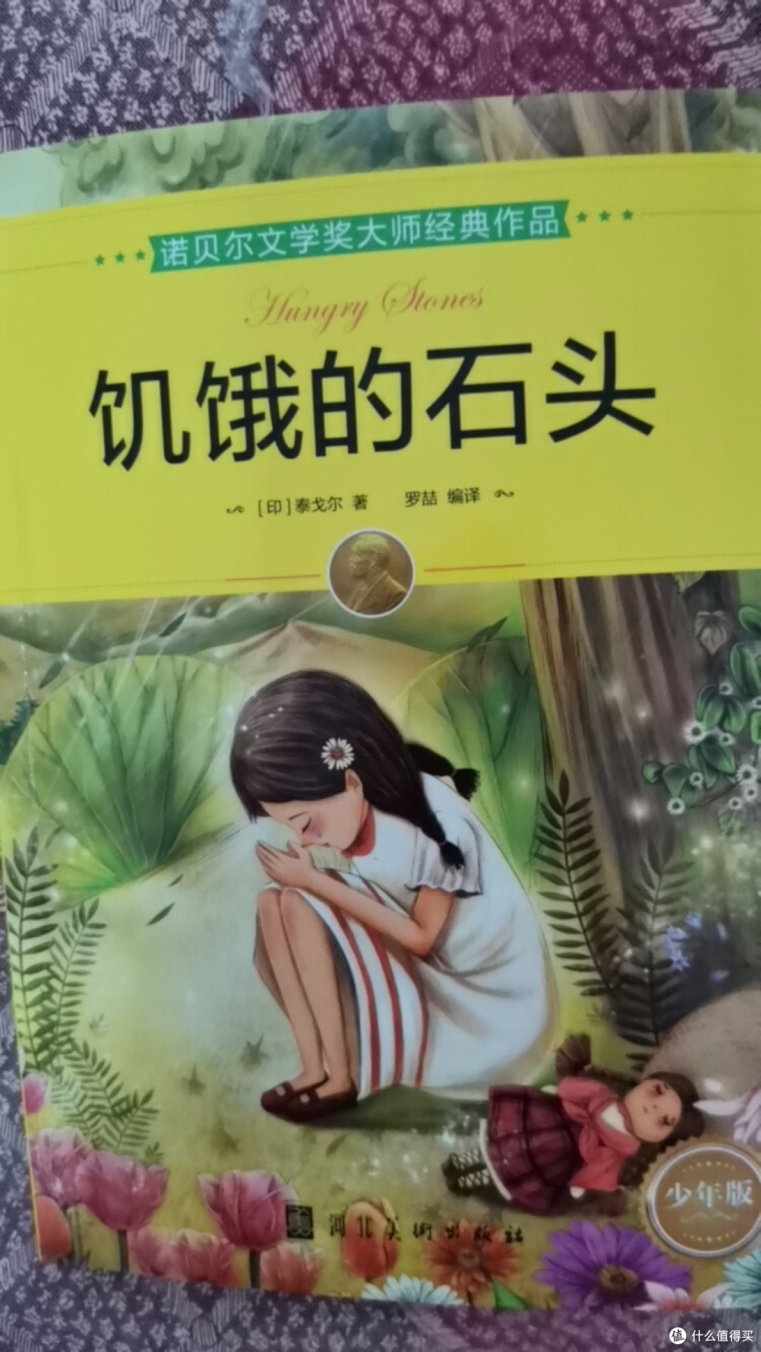 《饥饿的石头》：泰戈尔笔下的灵魂共鸣