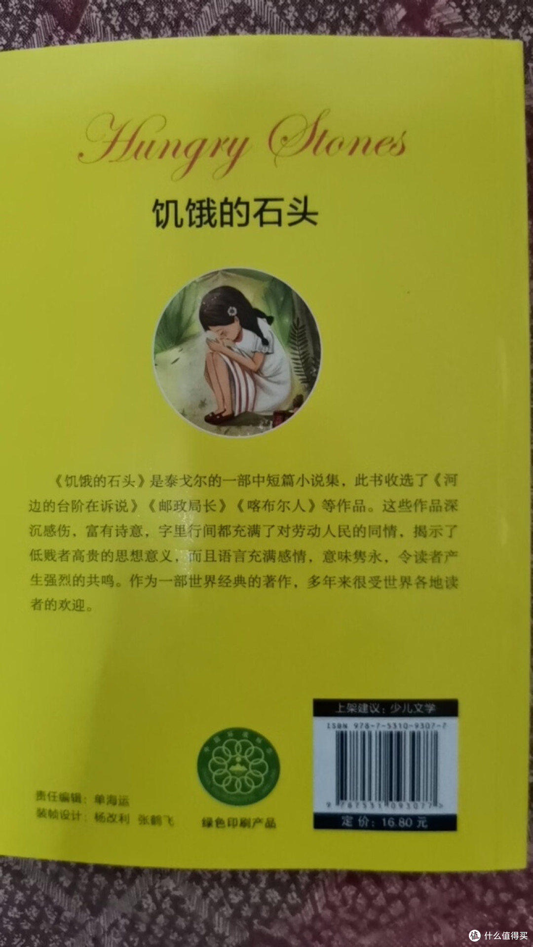 《饥饿的石头》:泰戈尔笔下的灵魂共鸣