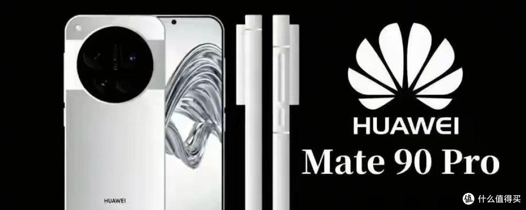 华为Mate 90 Pro，彻底杀疯了！4699元起售，满配黑科技