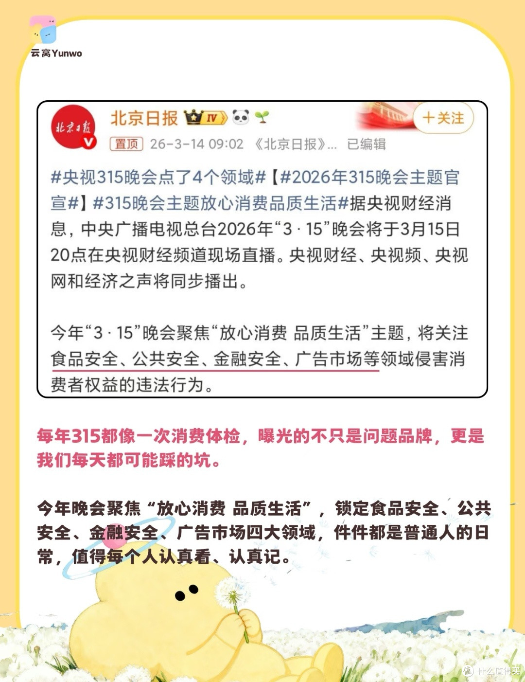 315不是看热闹!这些消费坑,你知道吗?