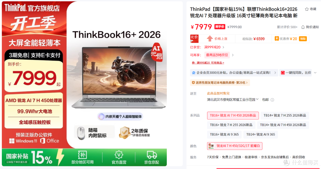 每个细节都领先一点,然后……遥遥领先|ThinkBook16+ 2026